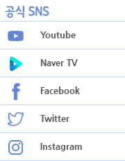 공식SNS Youtube Naver TV Facebook Twitter Instagram